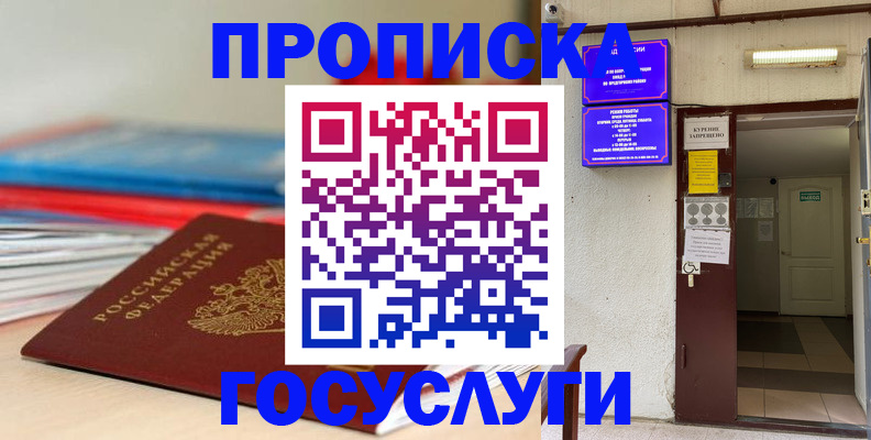 прописка законно в Вихоревке